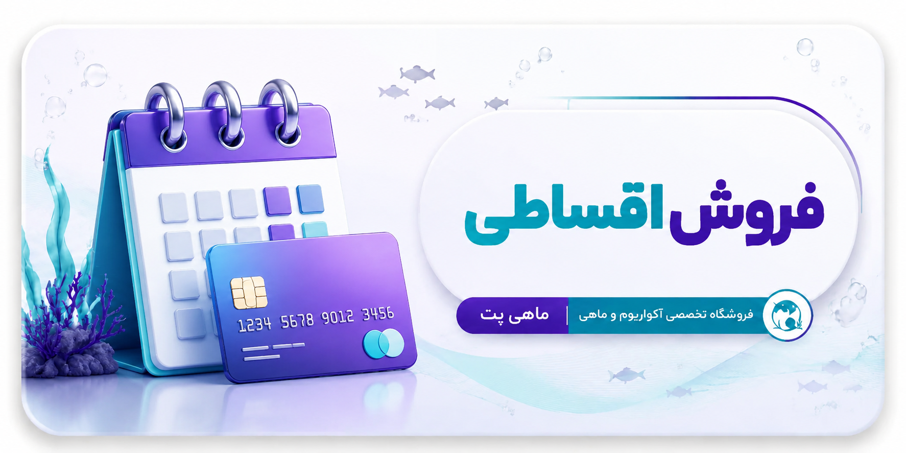 فروش اقساطی